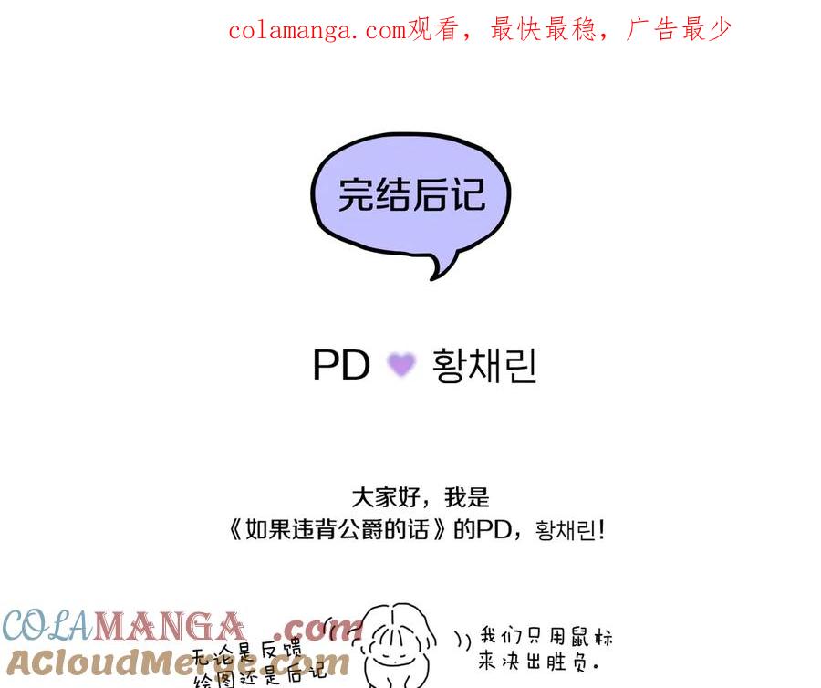 如果违背公爵的话 - 后记 - 第1张图