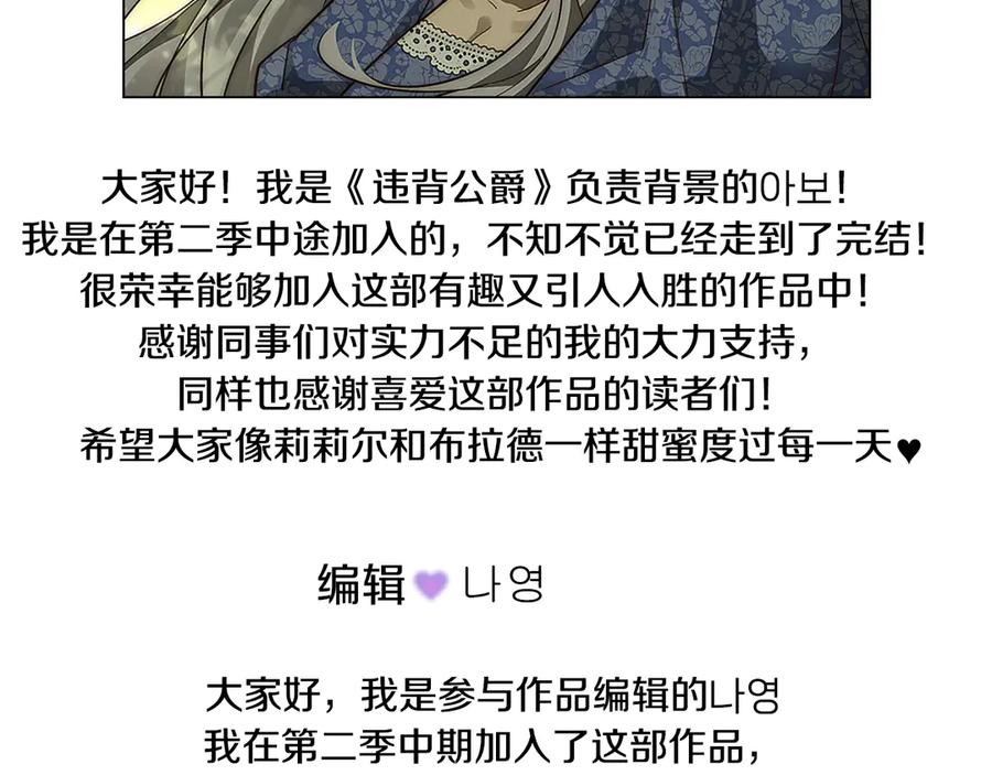 如果违背公爵的话 - 后记 - 第68张图