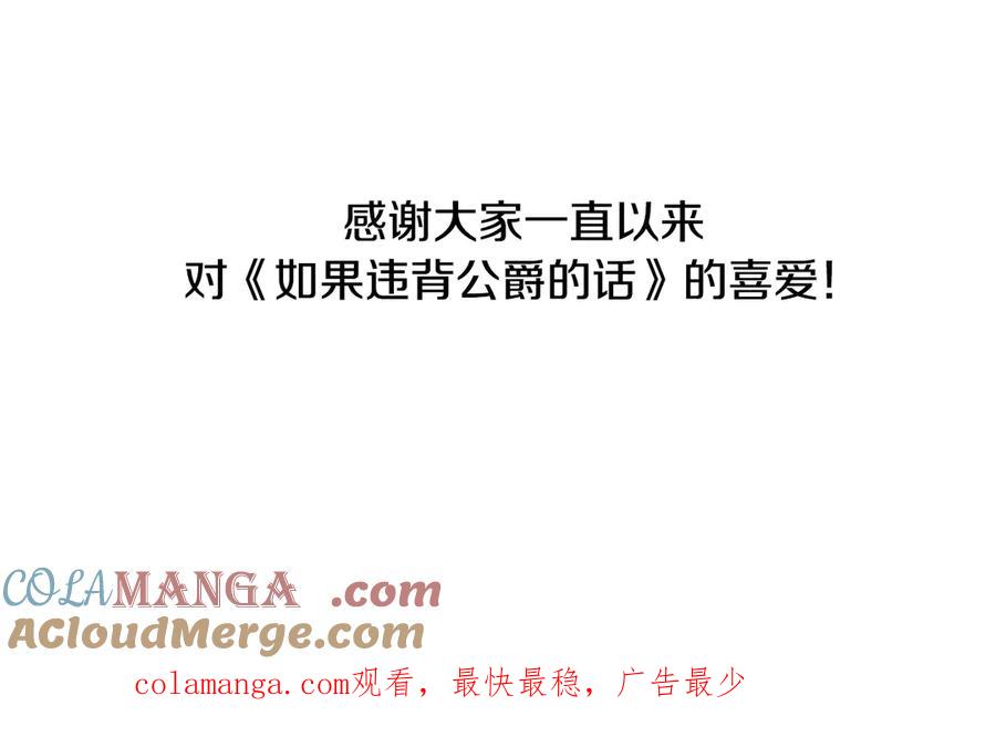 如果违背公爵的话 - 后记 - 第82张图