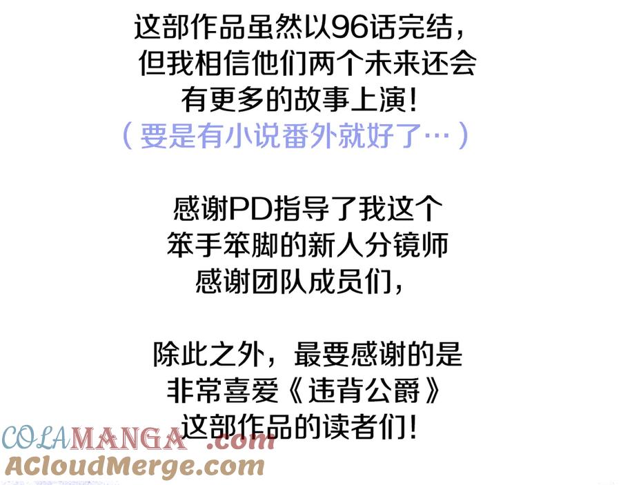 如果违背公爵的话 - 后记 - 第13张图