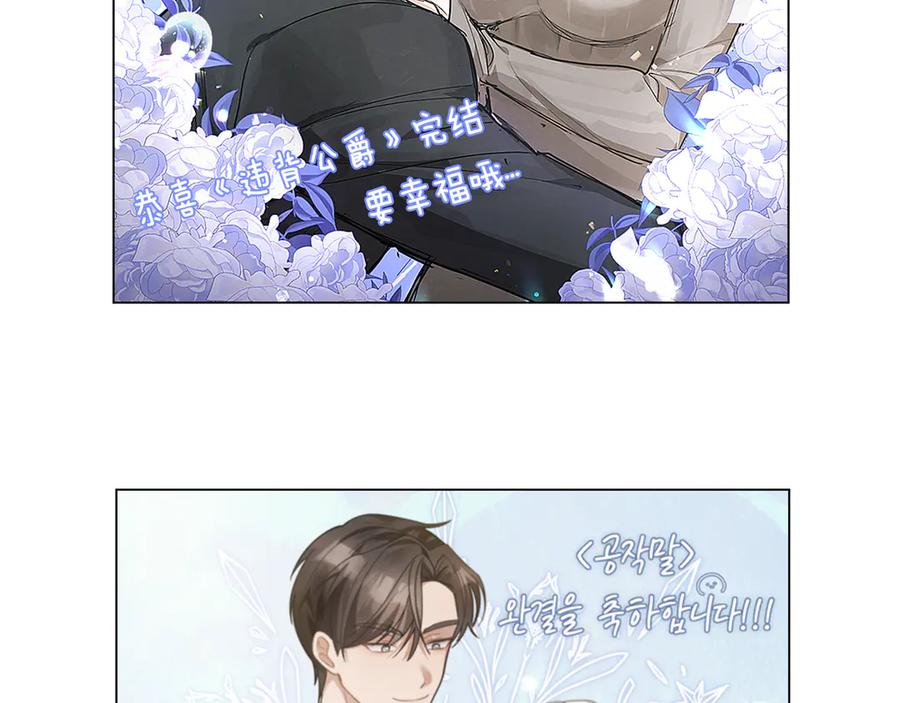 如果违背公爵的话 - 后记 - 第80张图