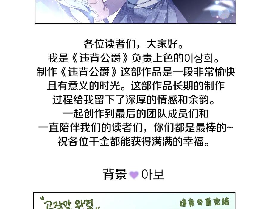 如果违背公爵的话 - 后记 - 第66张图