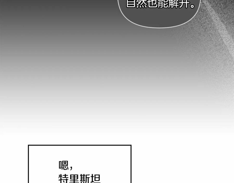 如果违背公爵的话 - 第8话 爱的抚摸，让疲惫的心得到安慰 - 第102张图