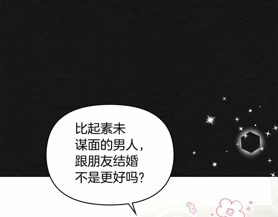 如果违背公爵的话 - 第8话 爱的抚摸，让疲惫的心得到安慰 - 第39张图
