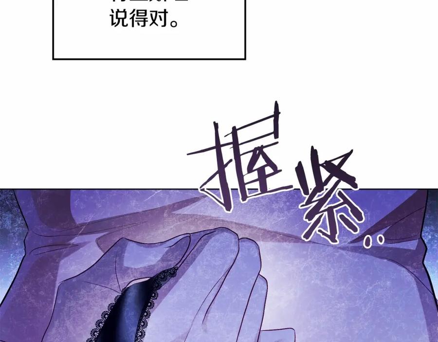 如果违背公爵的话 - 第8话 爱的抚摸，让疲惫的心得到安慰 - 第103张图