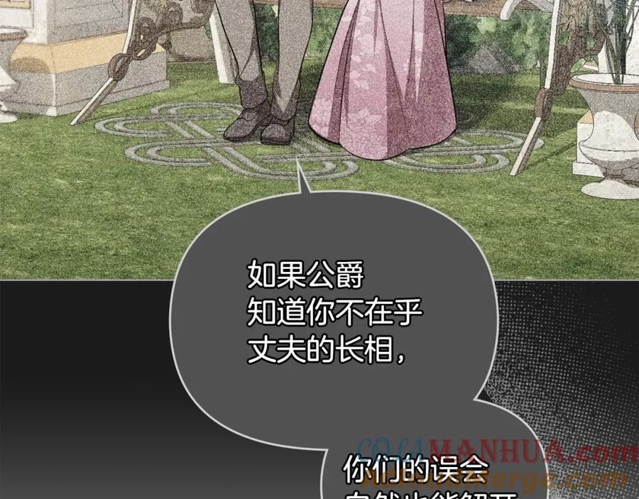 如果违背公爵的话 - 第8话 爱的抚摸，让疲惫的心得到安慰 - 第101张图