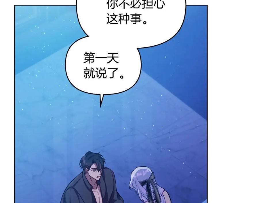 如果违背公爵的话 - 第8话 爱的抚摸，让疲惫的心得到安慰 - 第156张图