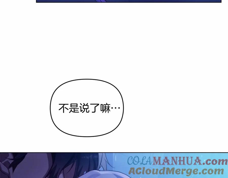 如果违背公爵的话 - 第8话 爱的抚摸，让疲惫的心得到安慰 - 第133张图