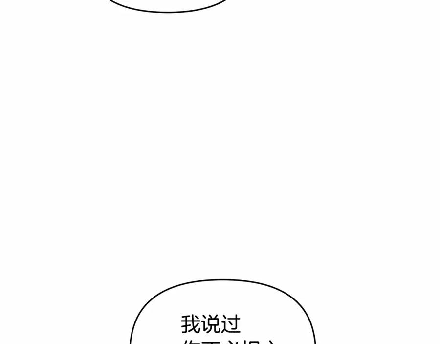 如果违背公爵的话 - 第8话 爱的抚摸，让疲惫的心得到安慰 - 第155张图