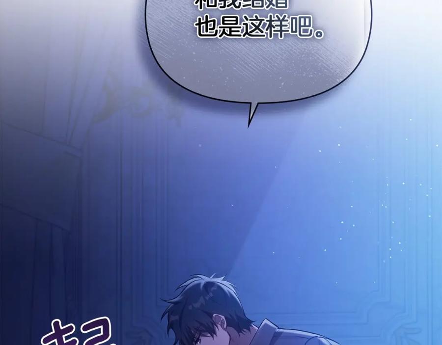 如果违背公爵的话 - 第9话 夫人睡前哭哭 - 第92张图