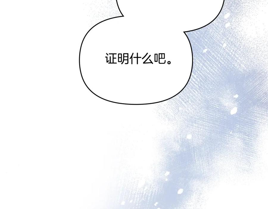 如果违背公爵的话 - 第9话 夫人睡前哭哭 - 第84张图