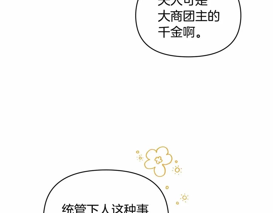 如果违背公爵的话 - 第9话 夫人睡前哭哭 - 第130张图