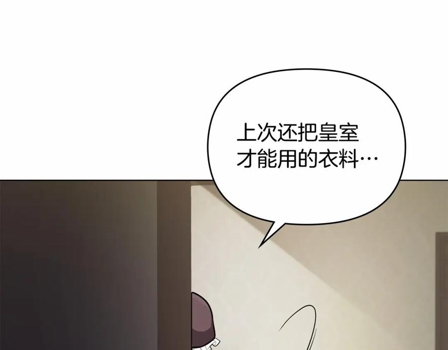 如果违背公爵的话 - 第9话 夫人睡前哭哭 - 第140张图