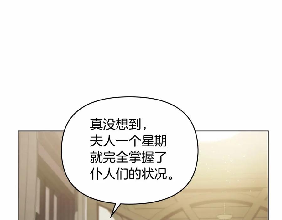 如果违背公爵的话 - 第9话 夫人睡前哭哭 - 第128张图