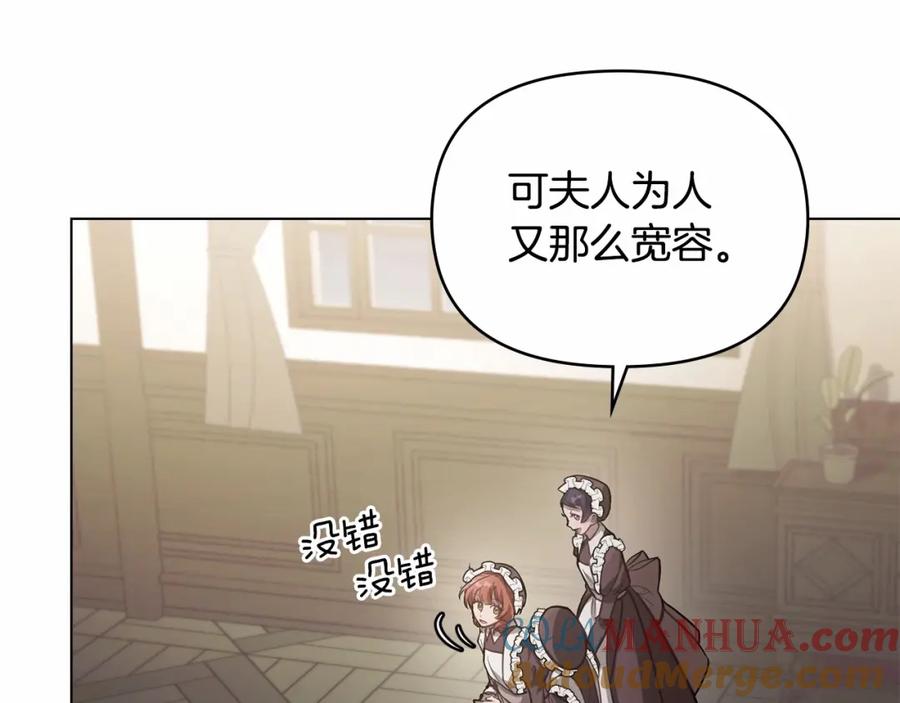 如果违背公爵的话 - 第9话 夫人睡前哭哭 - 第133张图