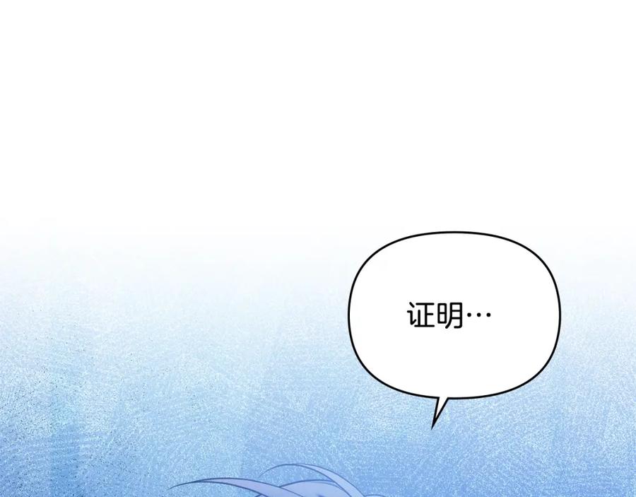 如果违背公爵的话 - 第9话 夫人睡前哭哭 - 第79张图