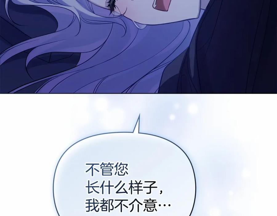 如果违背公爵的话 - 第9话 夫人睡前哭哭 - 第76张图