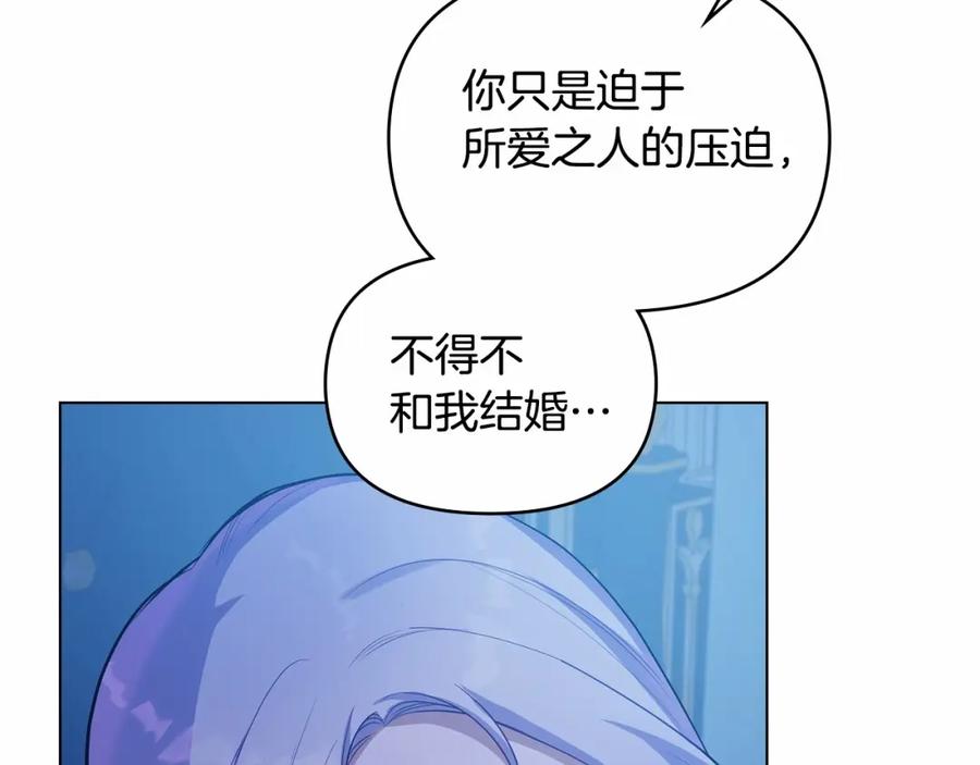 如果违背公爵的话 - 第9话 夫人睡前哭哭 - 第95张图