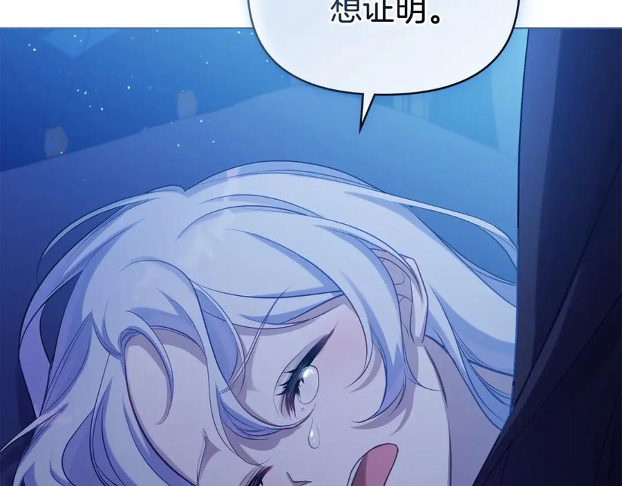 如果违背公爵的话 - 第9话 夫人睡前哭哭 - 第75张图