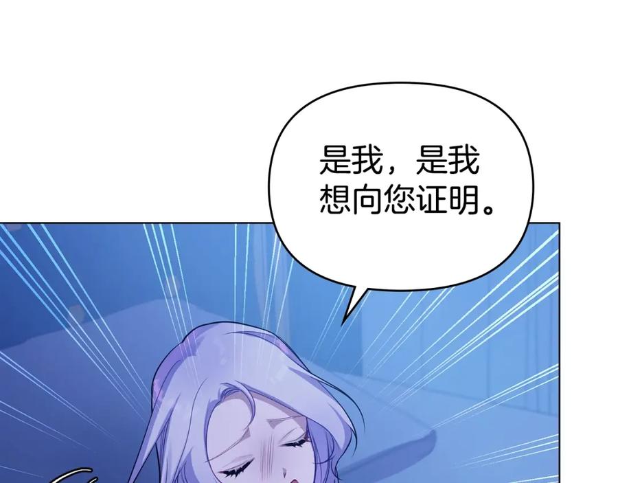 如果违背公爵的话 - 第9话 夫人睡前哭哭 - 第87张图