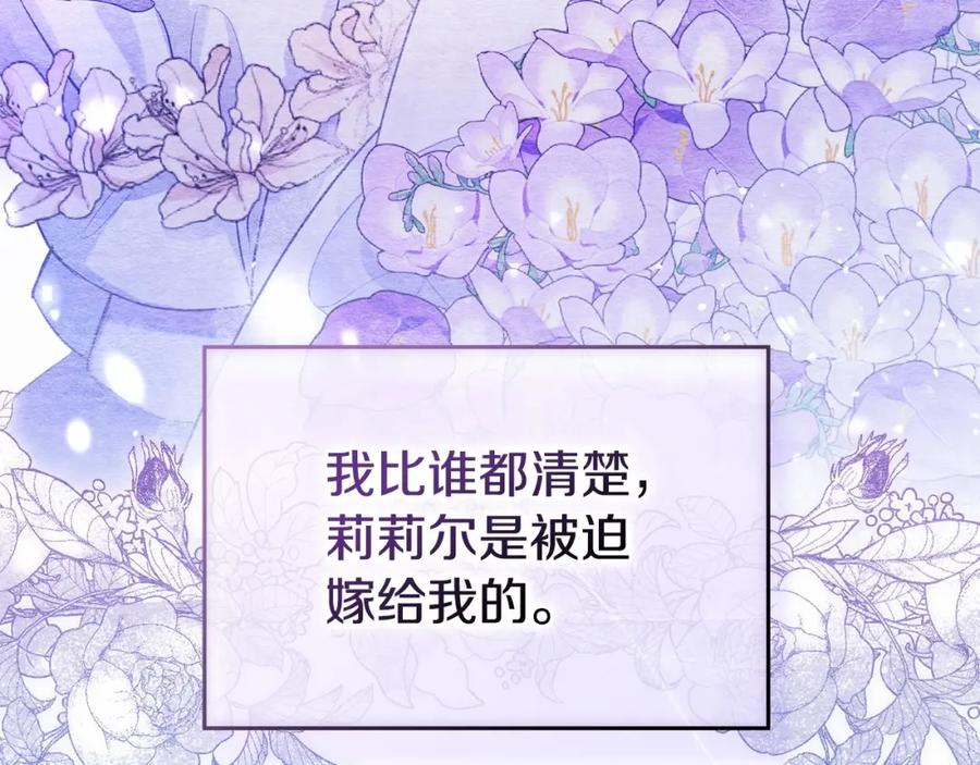 如果违背公爵的话 - 第9话 夫人睡前哭哭 - 第107张图