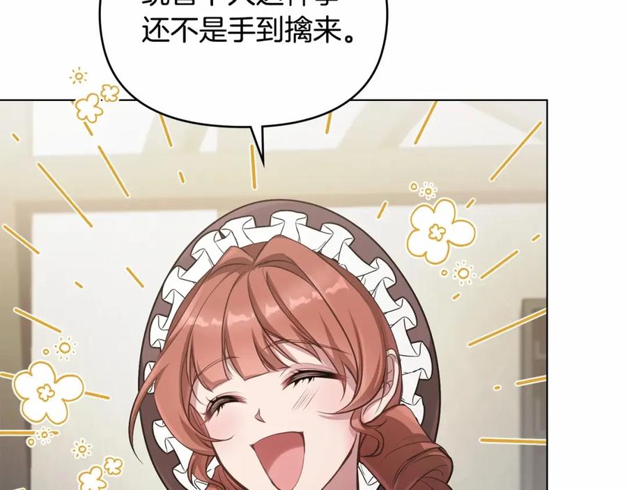 如果违背公爵的话 - 第9话 夫人睡前哭哭 - 第131张图