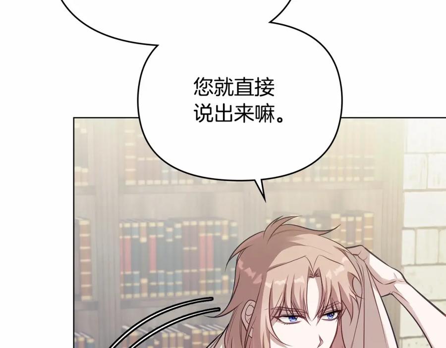 如果违背公爵的话 - 第10话 天大的误会 - 第42张图