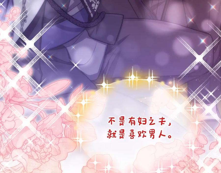 如果违背公爵的话 - 第10话 天大的误会 - 第82张图