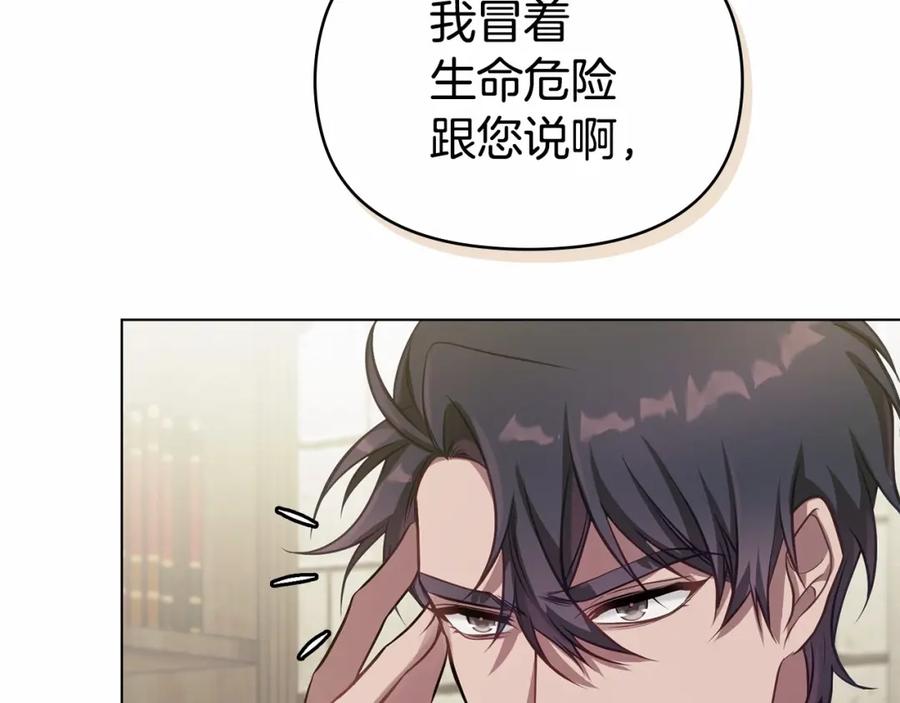 如果违背公爵的话 - 第10话 天大的误会 - 第47张图