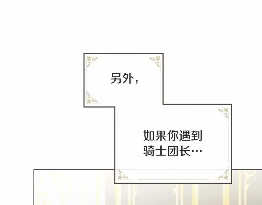 如果违背公爵的话 - 第10话 天大的误会 - 第28张图