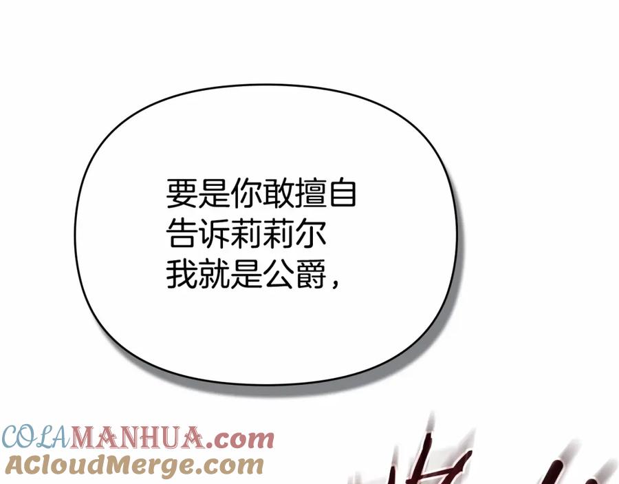 如果违背公爵的话 - 第10话 天大的误会 - 第65张图