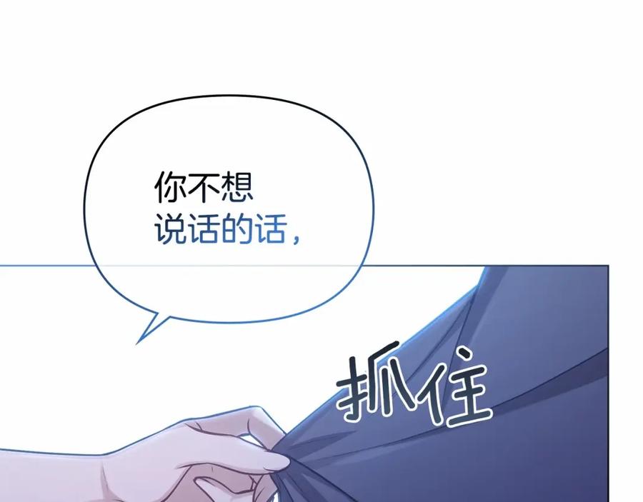 如果违背公爵的话 - 第10话 天大的误会 - 第123张图