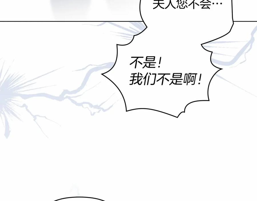 如果违背公爵的话 - 第10话 天大的误会 - 第86张图