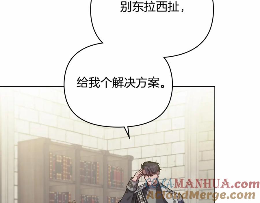 如果违背公爵的话 - 第10话 天大的误会 - 第45张图