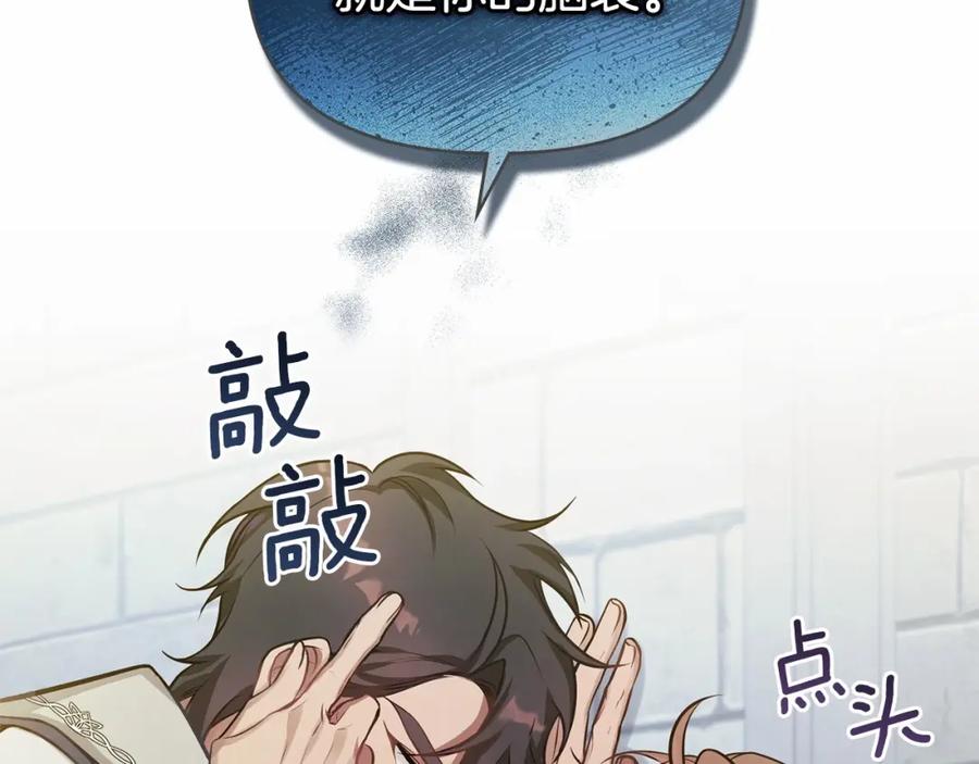 如果违背公爵的话 - 第10话 天大的误会 - 第68张图