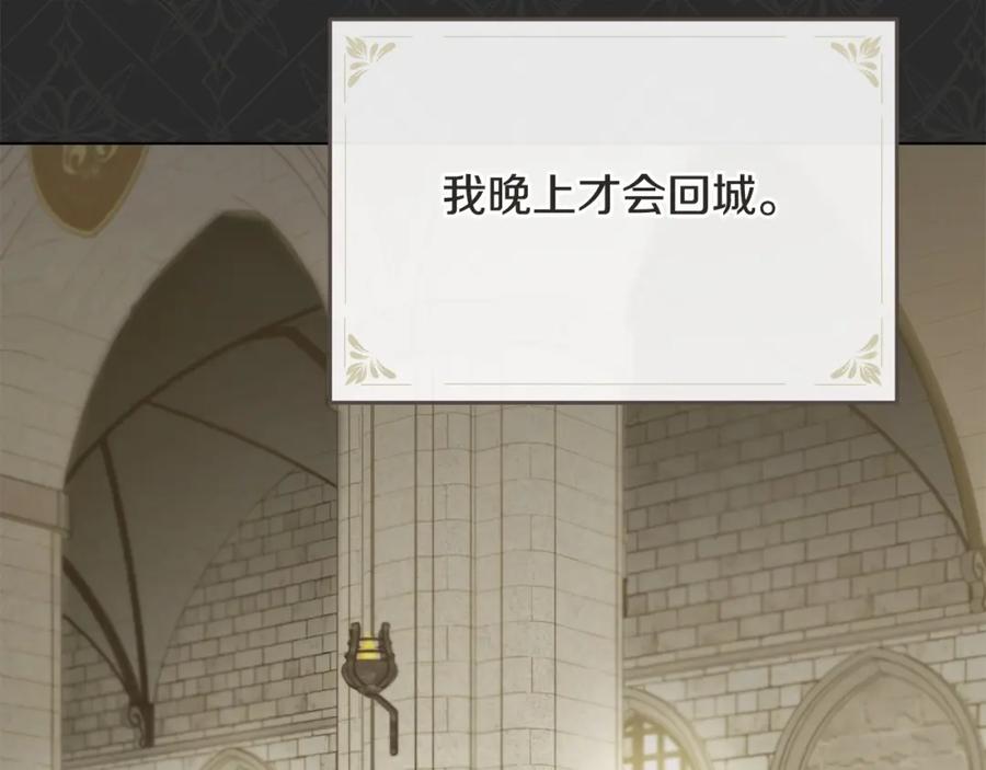 如果违背公爵的话 - 第10话 天大的误会 - 第20张图