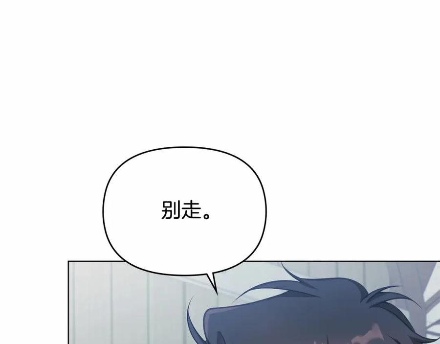 如果违背公爵的话 - 第10话 天大的误会 - 第106张图