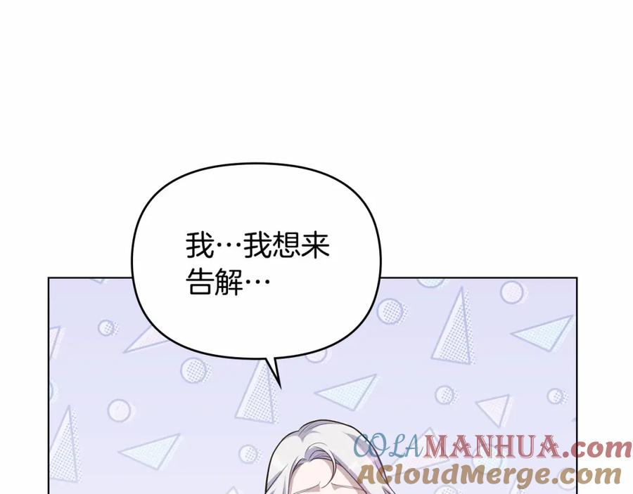 如果违背公爵的话 - 第10话 天大的误会 - 第77张图