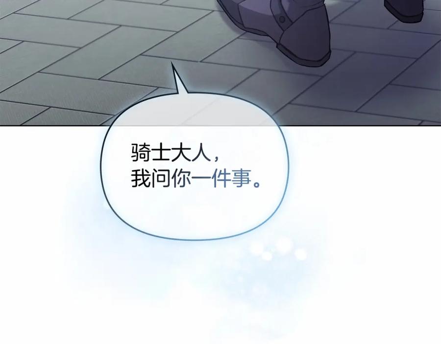 如果违背公爵的话 - 第10话 天大的误会 - 第118张图