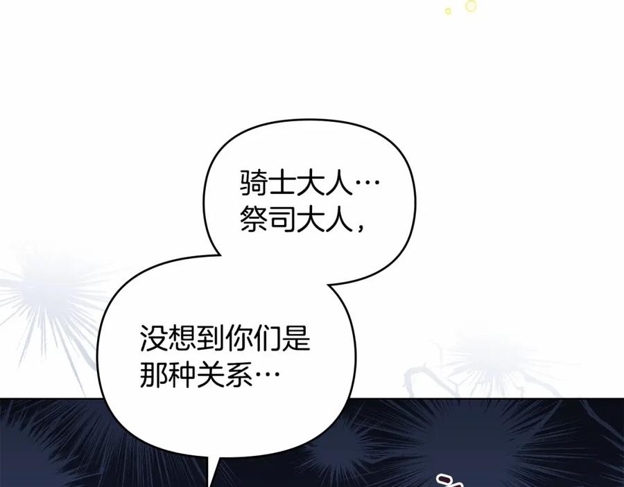 如果违背公爵的话 - 第10话 天大的误会 - 第84张图