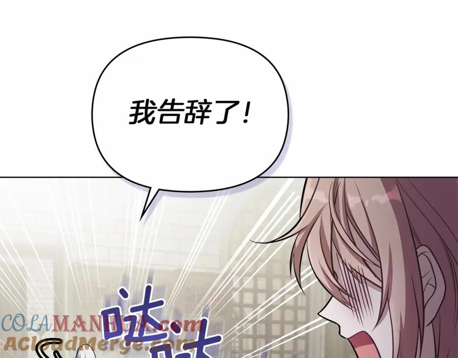 如果违背公爵的话 - 第10话 天大的误会 - 第89张图