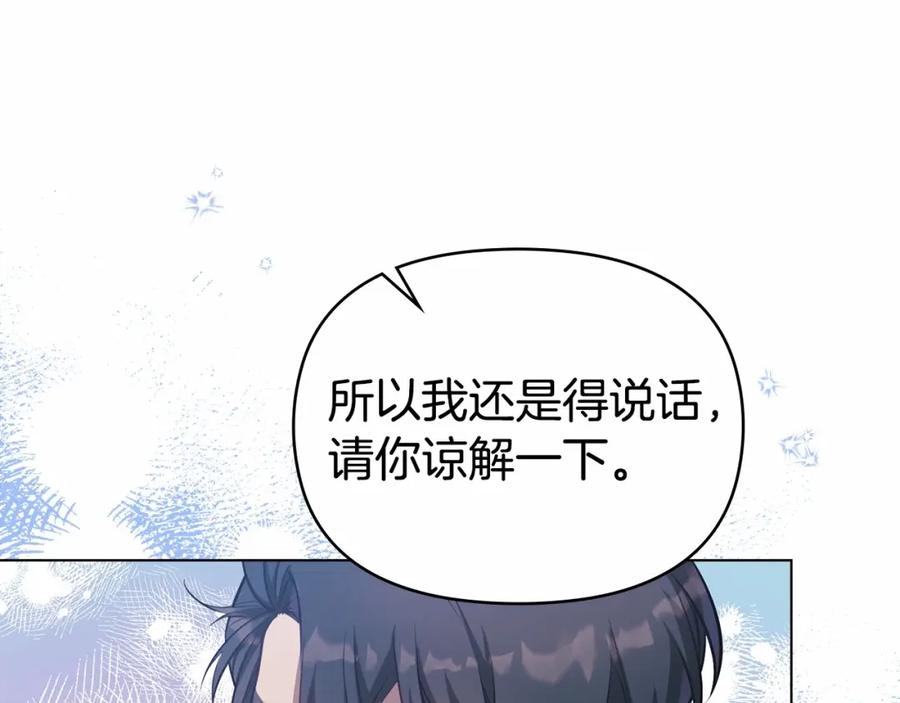 如果违背公爵的话 - 第10话 天大的误会 - 第131张图