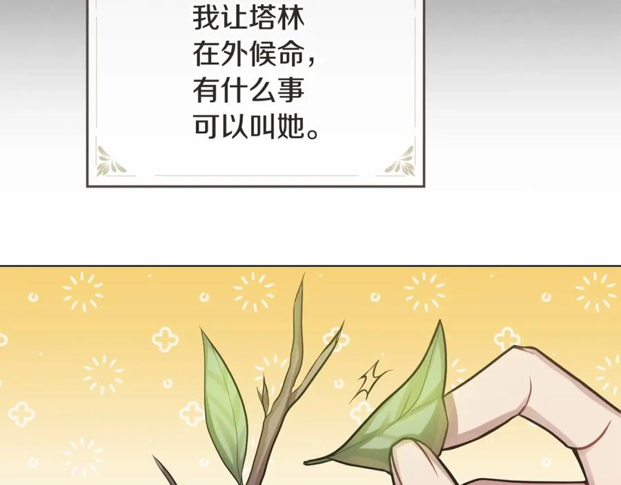 如果违背公爵的话 - 第10话 天大的误会 - 第23张图