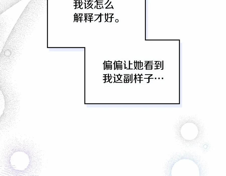 如果违背公爵的话 - 第11话 你这么温柔，很容易让骑士们都沦陷的 - 第48张图