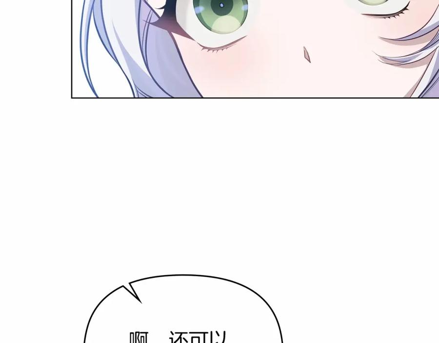 如果违背公爵的话 - 第11话 你这么温柔，很容易让骑士们都沦陷的 - 第122张图