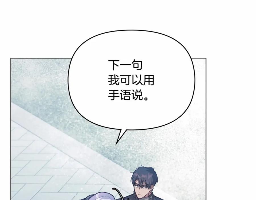 如果违背公爵的话 - 第11话 你这么温柔，很容易让骑士们都沦陷的 - 第135张图