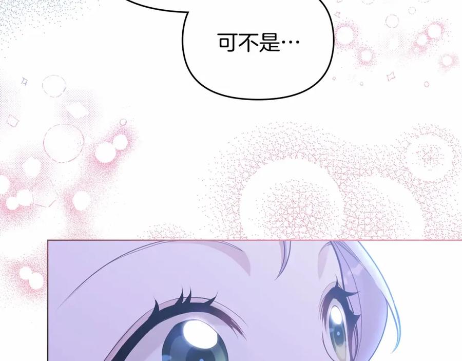 如果违背公爵的话 - 第11话 你这么温柔，很容易让骑士们都沦陷的 - 第152张图