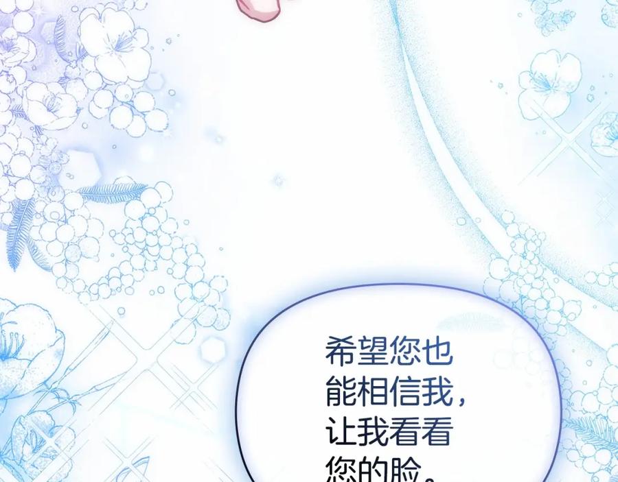 如果违背公爵的话 - 第11话 你这么温柔，很容易让骑士们都沦陷的 - 第142张图