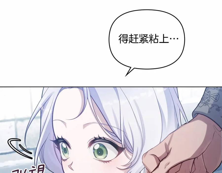 如果违背公爵的话 - 第11话 你这么温柔，很容易让骑士们都沦陷的 - 第96张图