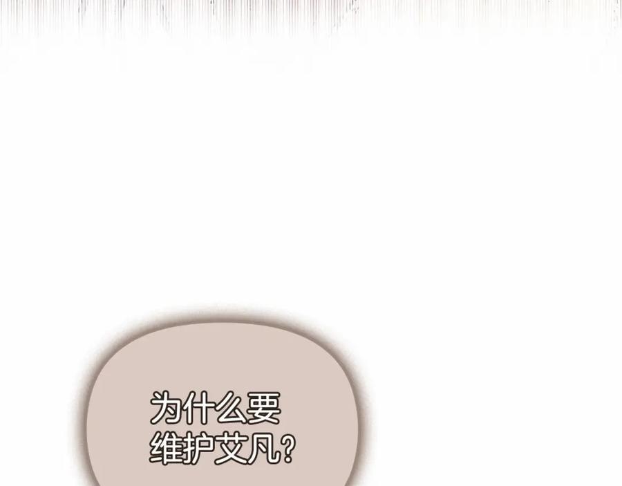 如果违背公爵的话 - 第11话 你这么温柔，很容易让骑士们都沦陷的 - 第8张图